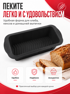Новинка: форма силиконовая для хлеба черная RUXOR
